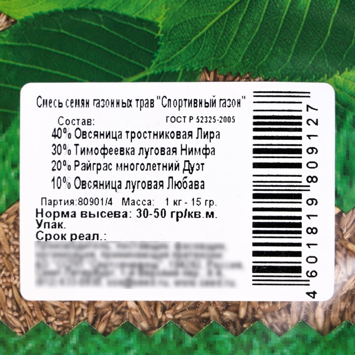 Семена газонной травы  Семена газонной травы "Зеленый уголок","Спортивный", 1 кг