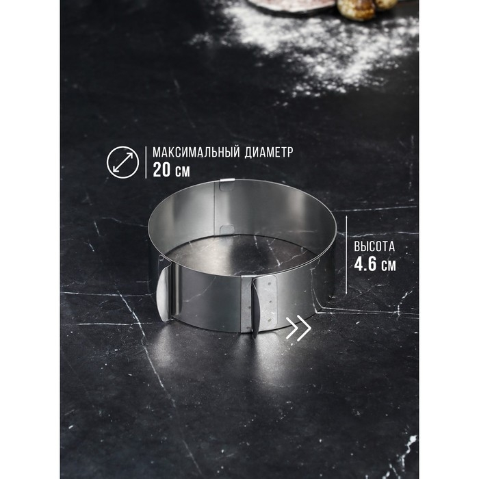 Форма для выпечки и выкладки с регулировкой размера &laquo;Круг&raquo;, h-4,6 см, d-14-20 см