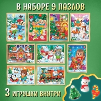 Адвент-календарь на 12 дней «Новогодние радости», 9 пазлов и 3 игрушки