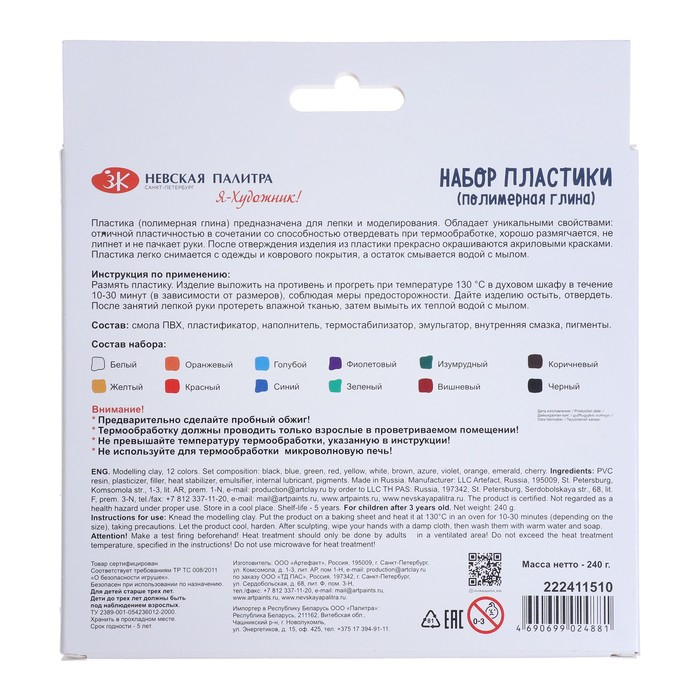 Пластика-полимерная глина запекаемая набор, ЗХК Пластика-полимерная глина запекаемая набор, ЗХК "Я - Художник!", 12 цветов х 20 г (240 г), 222411510