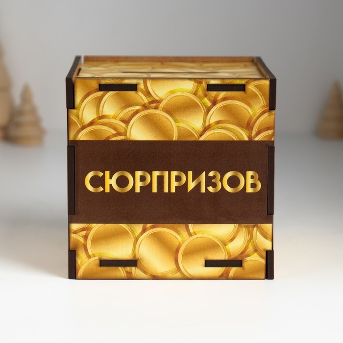 Копилка куб Копилка куб "Приятных сюрпризов" 10х10х10 см