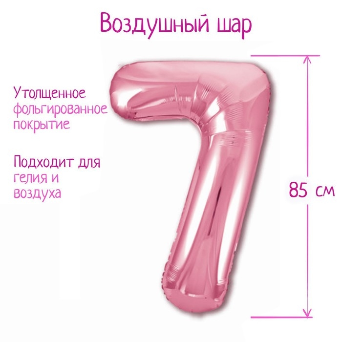 Шар фольгированный 40" &laquo;Цифра 7&raquo;, цвет фламинго, Slim
