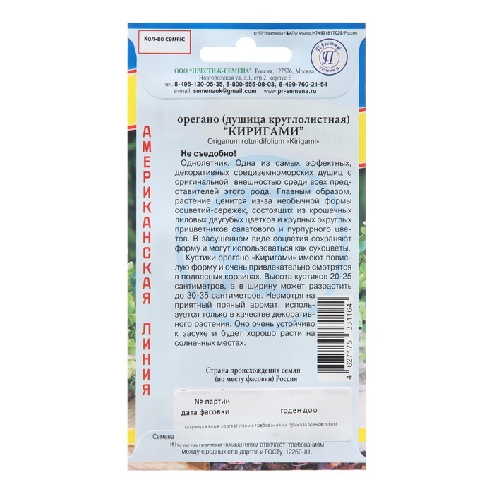 Семена цветов Орегано  Семена цветов Орегано "Киригами", 3шт