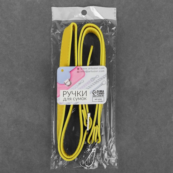 Ручка для сумки из экокожи, с карабинами, 125 × 1,8 см, цвет жёлтый Ручка для сумки из экокожи, с карабинами, 125 × 1,8 см, цвет жёлтый