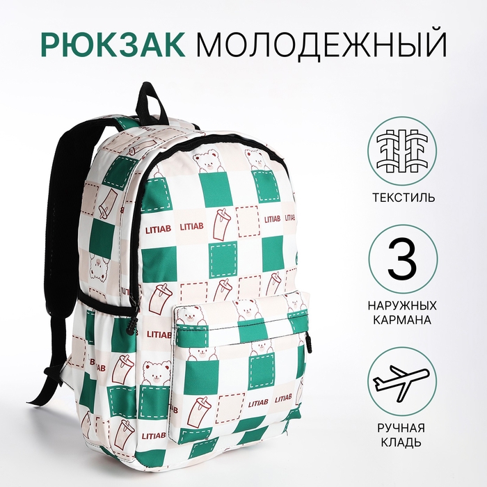 Рюкзак школьный из текстиля, 3 кармана, цвет молочный/зелёный Рюкзак школьный из текстиля, 3 кармана, цвет молочный/зелёный