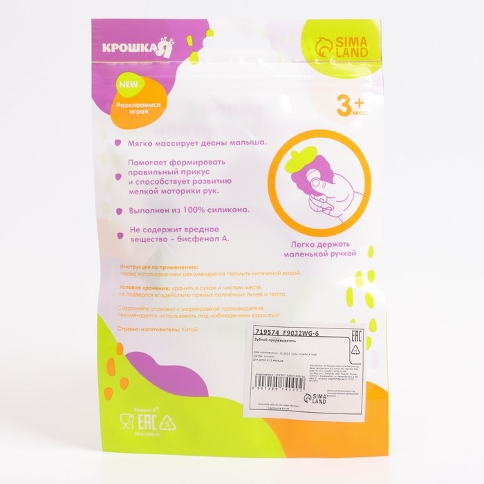 Прорезыватель силиконовый «Карапуз», Крошка Я