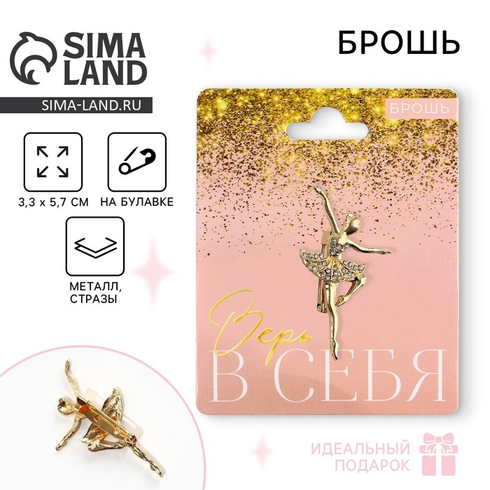 Брошь «Верь в себя», 3.3 х 5.7 см Брошь «Верь в себя», 3.3 х 5.7 см