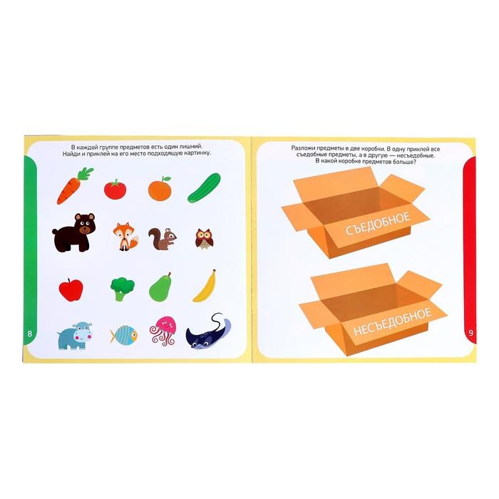 Книга с наклейками «Логика», 12 стр. Книга с наклейками «Логика», 12 стр.