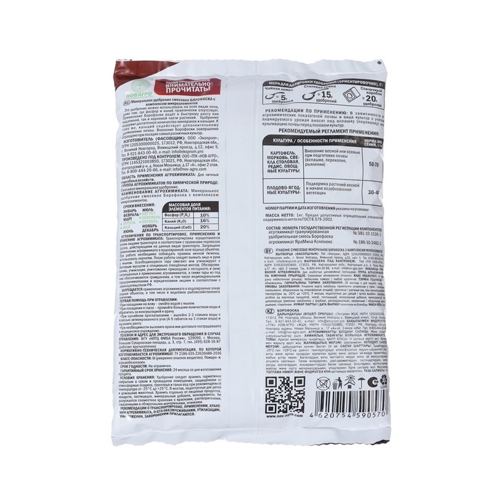 Удобрение минеральное Борофоска,  1 кг Удобрение минеральное Борофоска,  1 кг