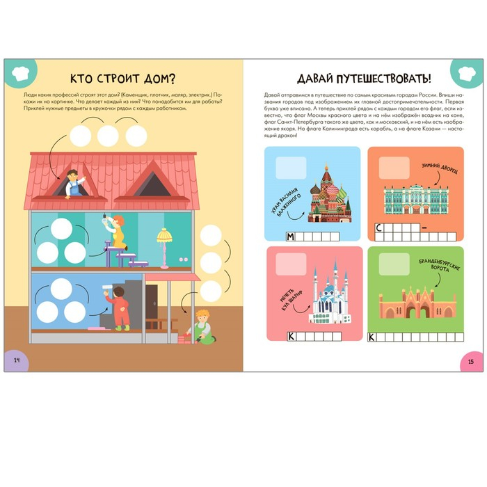 «Активити с наклейками», комплект, школа семи гномов, 5+ «Активити с наклейками», комплект, школа семи гномов, 5+