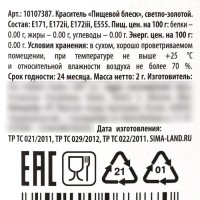 Кандурин плотный &laquo;Зелёное золото&raquo; для шоколада и капкейков, 2 г.
