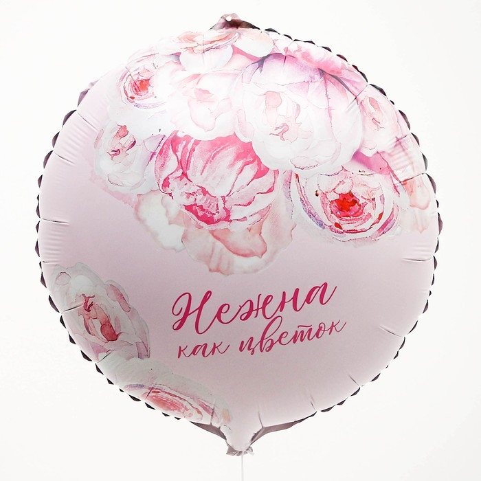 Воздушный шар фольгированный 18" &laquo;Нежна как цветок&raquo;, круг