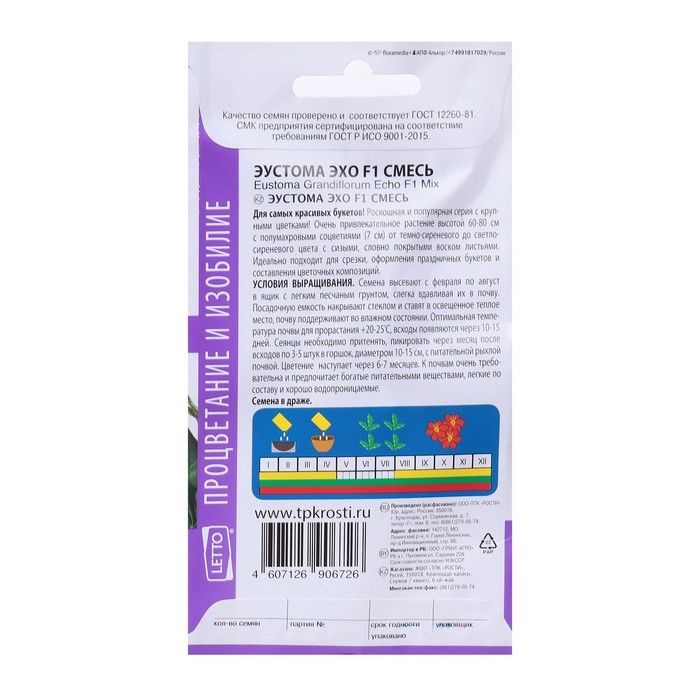 Семена цветов Эустома Эхо F1 смесь, многолетник, драже, 5 шт Семена цветов Эустома Эхо F1 смесь, многолетник, драже, 5 шт