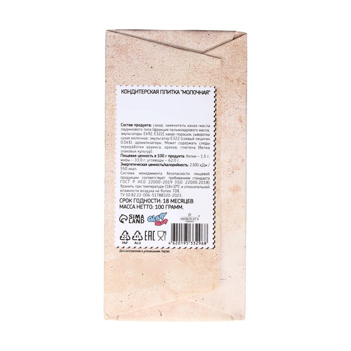 Новый год. Кондитерская плитка "С Новым годом и Рождеством" ретро, девочка с маской, 100 г