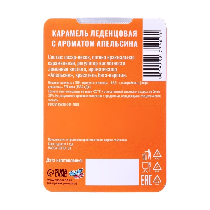 Новый год. Леденцы  Новый год. Леденцы "Веселого нового года" со вкусом апельсина, 16 г