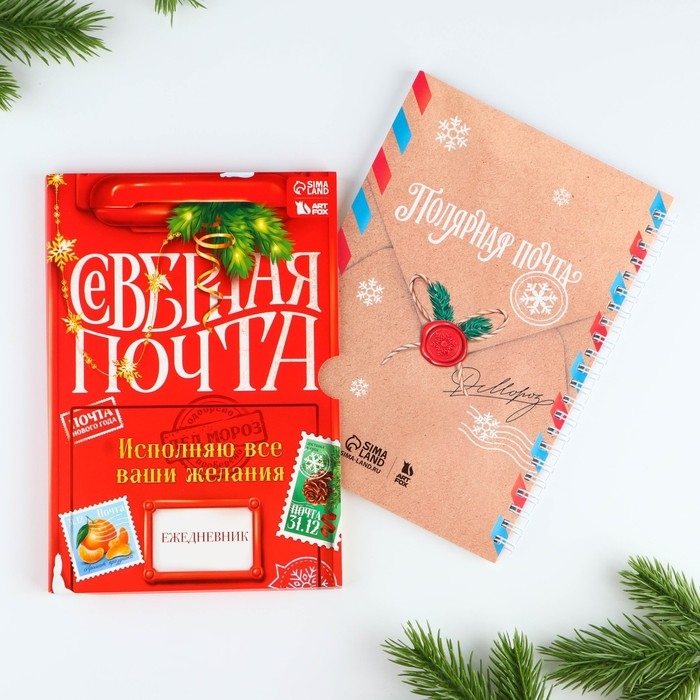 Новый год. Ежедневник в подарочной коробке «Северная почта» Новый год. Ежедневник в подарочной коробке «Северная почта»