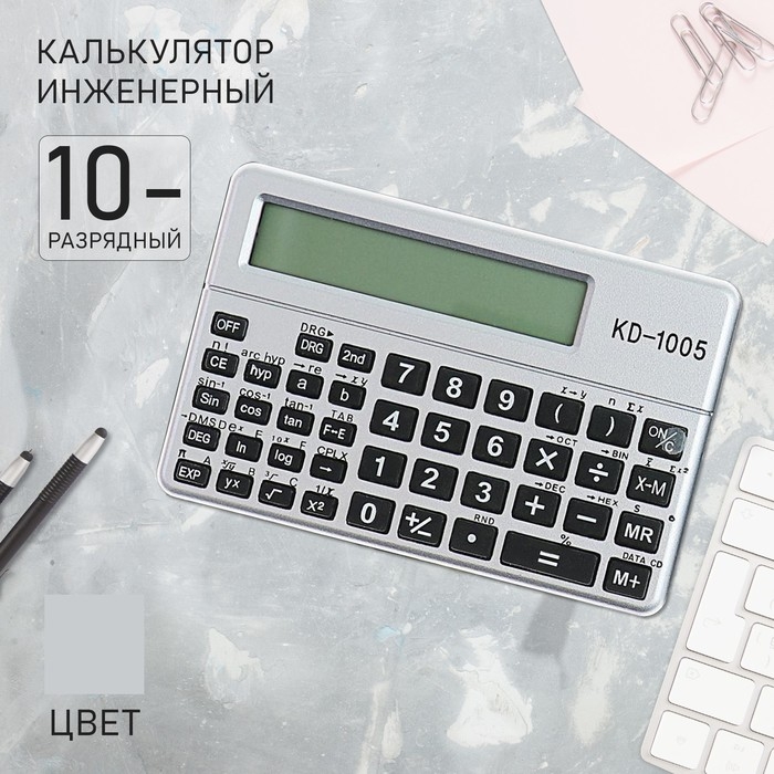 Калькулятор инженерный с чехлом 10 - разрядный, KD - 1005 Калькулятор инженерный с чехлом 10 - разрядный, KD - 1005