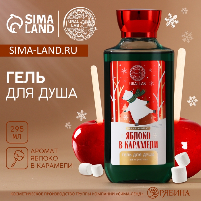Гель для душа, 295 мл, аромат яблока в карамели, Новый Год Гель для душа, 295 мл, аромат яблока в карамели, Новый Год