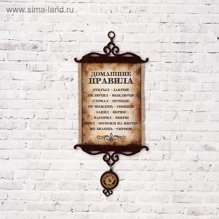 Сувенир свиток  Сувенир свиток "Домашние правила", А5