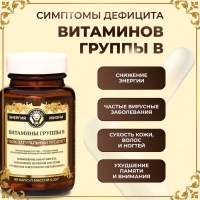 Комплекс Витамин B Vitamuno Pro, 60 капсул