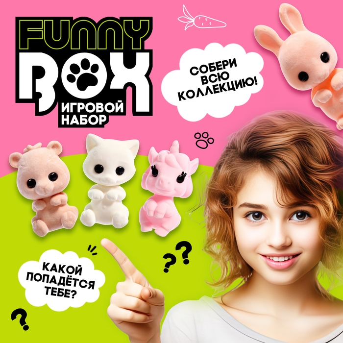 Игровой набор Funny box «Пушистые зверята», цвет МИКС Игровой набор Funny box «Пушистые зверята», цвет МИКС