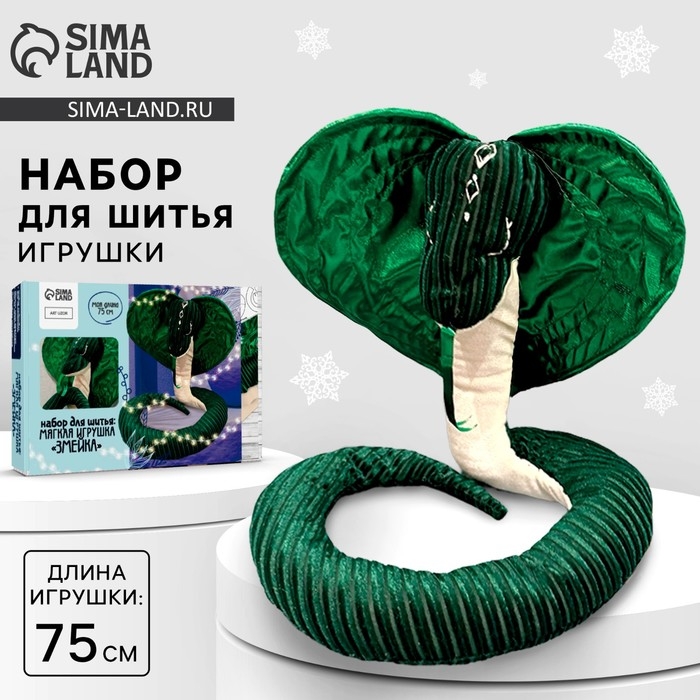 Набор для шитья на новый год. Мягкая игрушка своими руками «Змея. Символ года 2025», новогодний набор для творчества, 75 см Набор для шитья на новый год. Мягкая игрушка своими руками «Змея. Символ года 2025», новогодний набор для творчества, 75 см