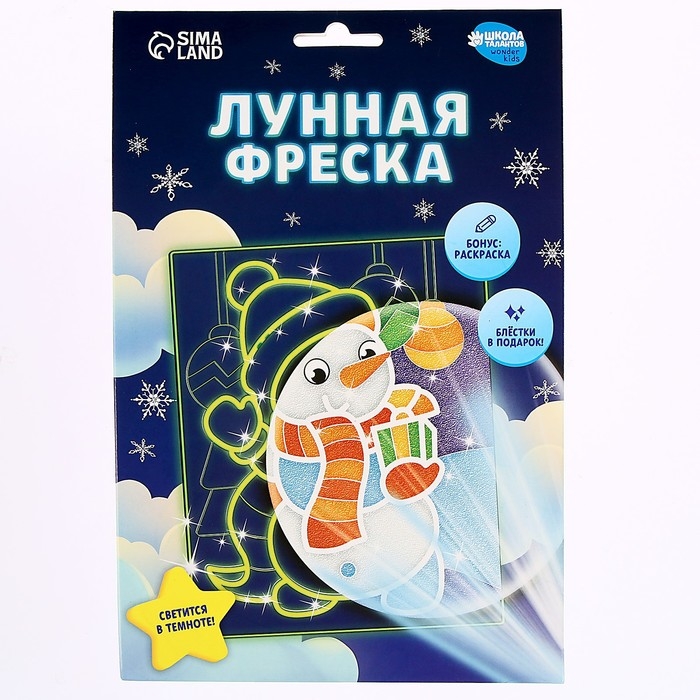 Лунная фреска на новый год «Снеговик с подарком», А5 Лунная фреска на новый год «Снеговик с подарком», А5
