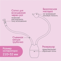 Аспиратор назальный с отводной трубкой «Совушка», цвет розовый