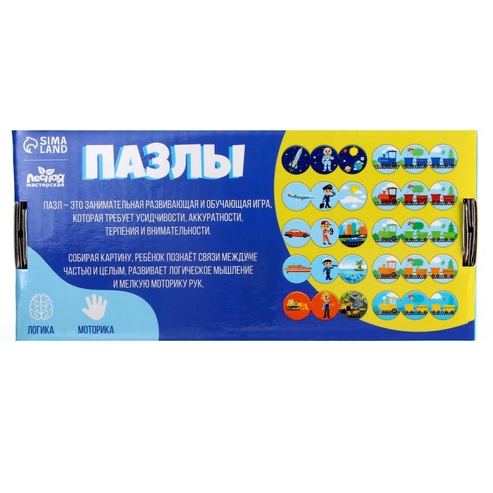Пазлы логические 3 в 1 «Транспорт и профессии» Пазлы логические 3 в 1 «Транспорт и профессии»