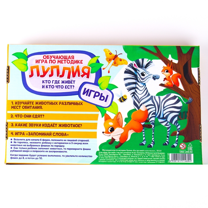 Развивающая игра для детей «Кто где живёт и кто что ест» по методике Луллия Развивающая игра для детей «Кто где живёт и кто что ест» по методике Луллия