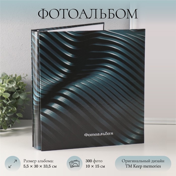 Фотоальбом на 500 фото 10x15 см  Фотоальбом на 500 фото 10x15 см "Винил" в коробке 5,5x30x33,5 см