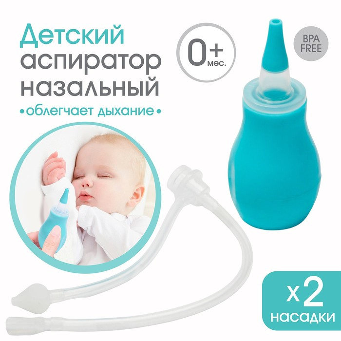 Детский назальный аспиратор с 2-мя сменными насадками, в контейнере, цвет голубой Детский назальный аспиратор с 2-мя сменными насадками, в контейнере, цвет голубой