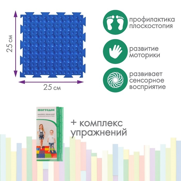 Модульный массажный коврик ОРТОДОН, набор №2 «Малыш» Модульный массажный коврик ОРТОДОН, набор №2 «Малыш»