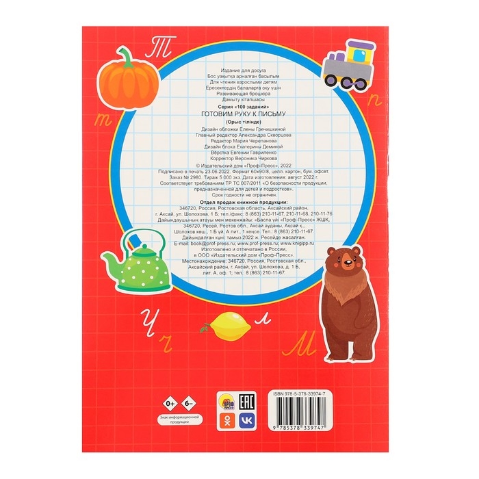 100 заданий «Готовим руку к письму» 100 заданий «Готовим руку к письму»