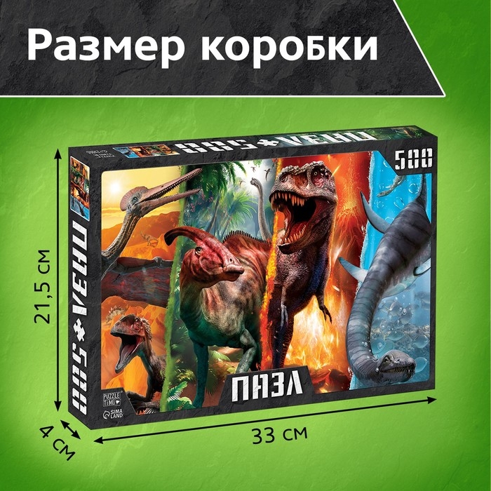 Пазл «Планета динозавров», 500 деталей