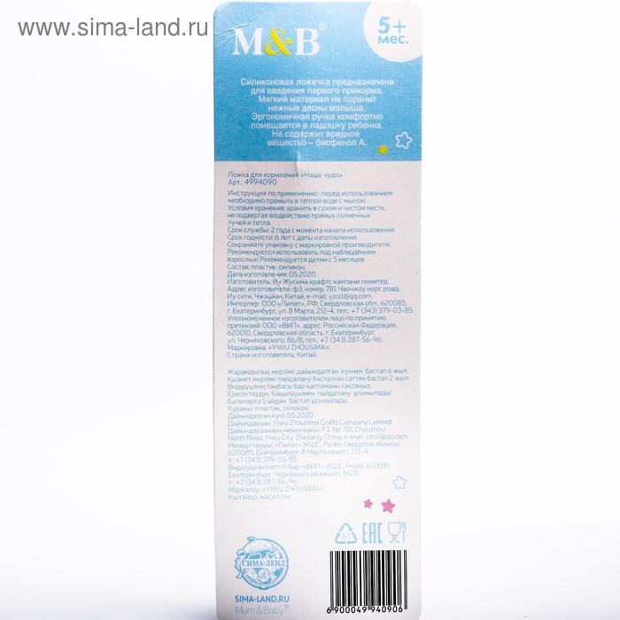 Детская силиконовая ложка «Наше чудо» Детская силиконовая ложка «Наше чудо»