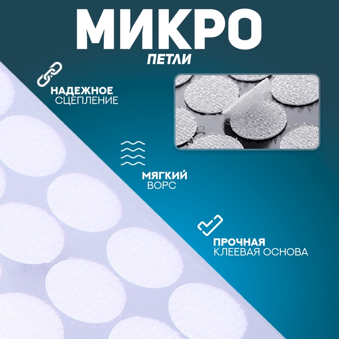 Липучка на клеевой основе «Круг прозрачный», набор 55 шт., размер 1 шт. — 1,5 см Липучка на клеевой основе «Круг прозрачный», набор 55 шт., размер 1 шт. — 1,5 см