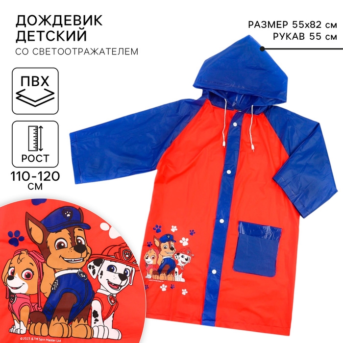Дождевик детский, размер L, 110-120 см , Щенячий патруль Дождевик детский, размер L, 110-120 см , Щенячий патруль