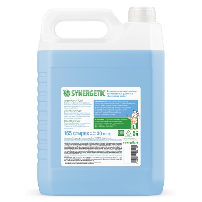 Кондиционер-ополаскиватель для белья Synergetic  Кондиционер-ополаскиватель для белья Synergetic "Бескрайний океан",гипоаллергенный, 5 л