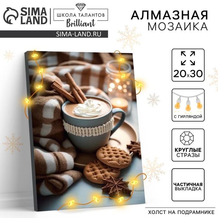 Новогодняя алмазная мозаика с гирляндой на подрамнике с частичным заполнением «Новый год. Чашка кофе», 20 х 30 см Новогодняя алмазная мозаика с гирляндой на подрамнике с частичным заполнением «Новый год. Чашка кофе», 20 х 30 см