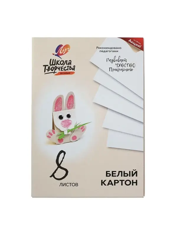 Картон белый А4, 8 листов &laquo;Луч&raquo;, плотность 220 г/м&sup2;