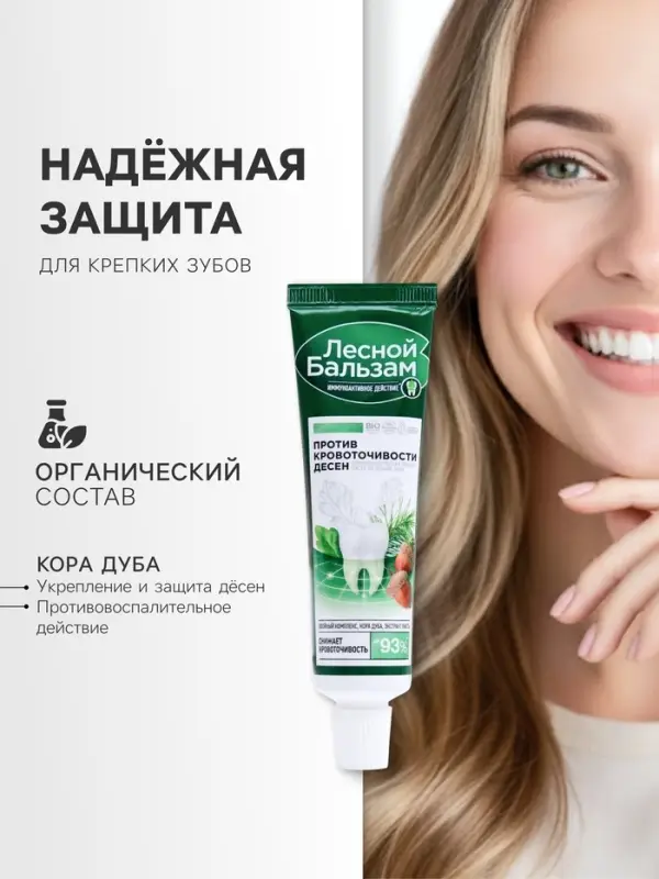 Зубная паста &laquo;Против кровоточивости дёсен&raquo;, с корой дуба, 50 г