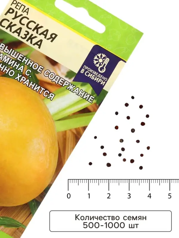 Семена Репа "Русская Сказка", ц/п,  среднеранняя, ц/п, 1 г
