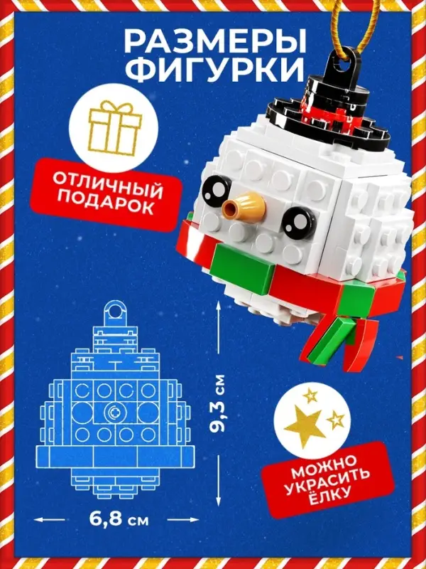 Конструктор новогодний UNICON &laquo;Игрушка на ёлку. Снеговичок круглый&raquo;, 73 детали, 6+