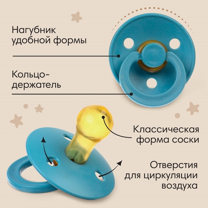 Набор сосок - пустышек из латекса, от 3 мес., классические, 2 шт. Набор сосок - пустышек из латекса, от 3 мес., классические, 2 шт.