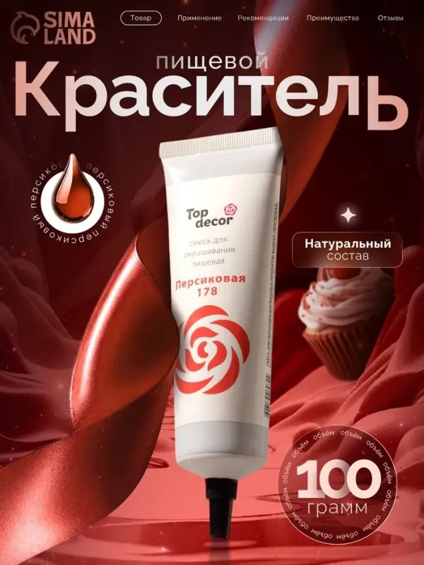 Пищевой краситель Top Decor гелевый &laquo;Персиковый&raquo;, 100 г