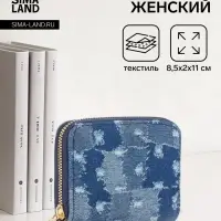 Кошелёк женский на молнии 8.5&times;2&times;11 см, джинсовый, синий