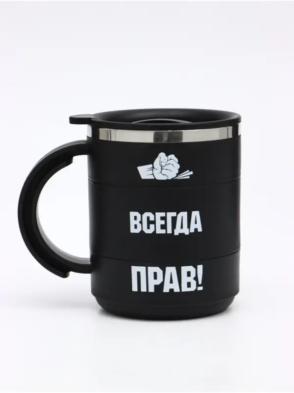 Термокружка &laquo;Прав&raquo;, 450 мл, сохраняет температуру до 2 ч, 12.5&times;10.5 см