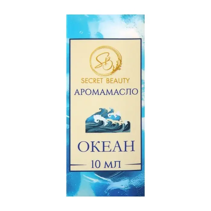 Аромамасло Океан 10 мл
