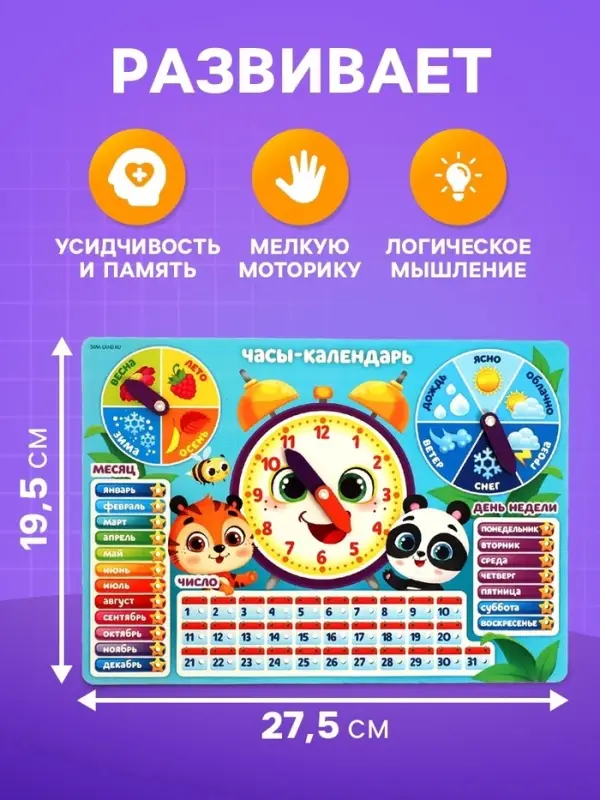 Развивающая игра Лесная мастерская &laquo;Часы - календарь. Зверята&raquo;